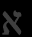 aleph